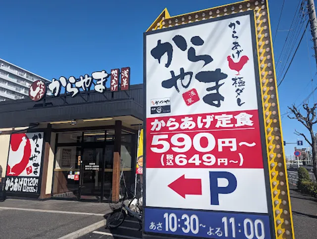 Karayama Akabane Shop