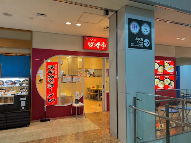 Ramen Misotei Oita Airport Branch