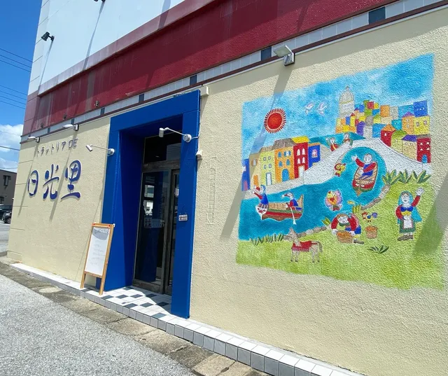 トラットリアDE日光里