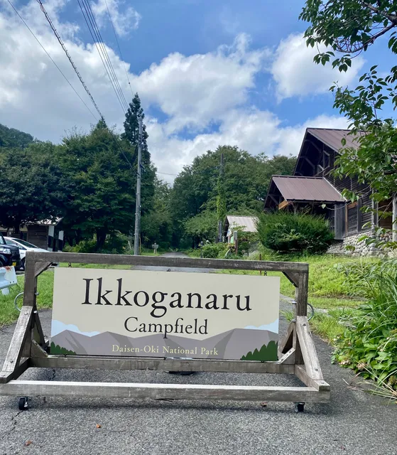 Ikkoganaru Camping Ground