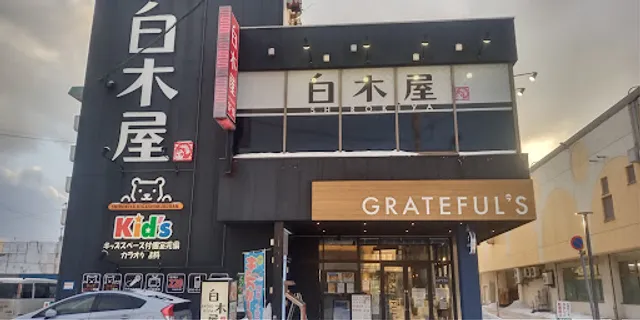 Izakaya Diner "Shirokiya" Higashi-Muroran DonQuijote