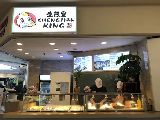 Shengjian King 生煎皇