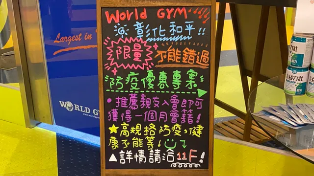 World Gym