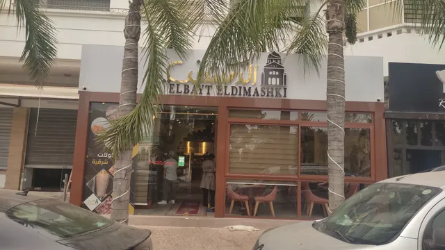 Elbayt Eldimashki - البيت الدمشقي