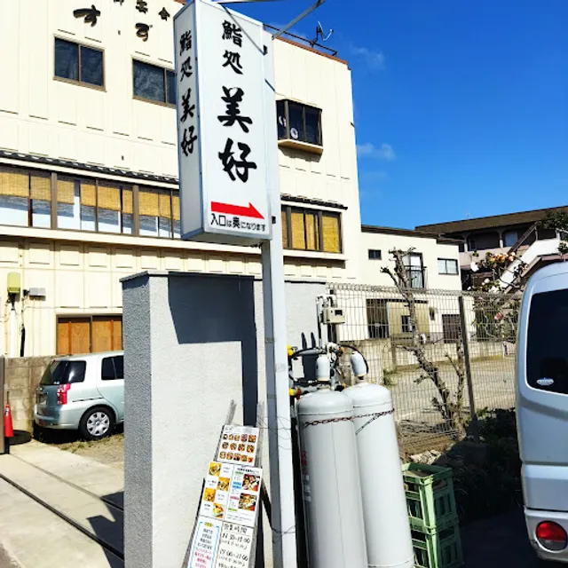 Miyoshi sushi restaurant