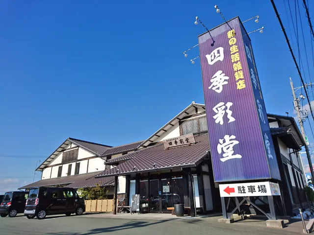 Shikisaido Aritama Honten