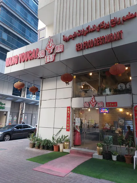 Wang Youcai Seafood Restaurant