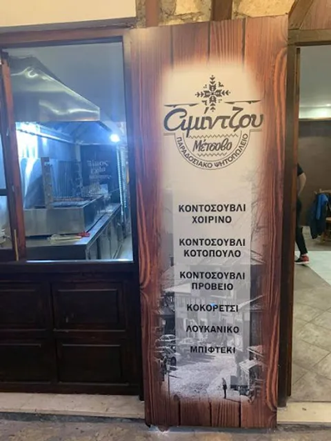 Amintzou - Food Ioannina