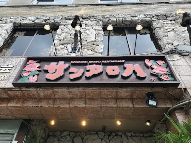 Sun Aloha Minato Mirai