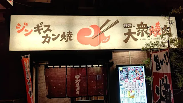 Yokohama Local Yakiniku − Gumyoji Station Front