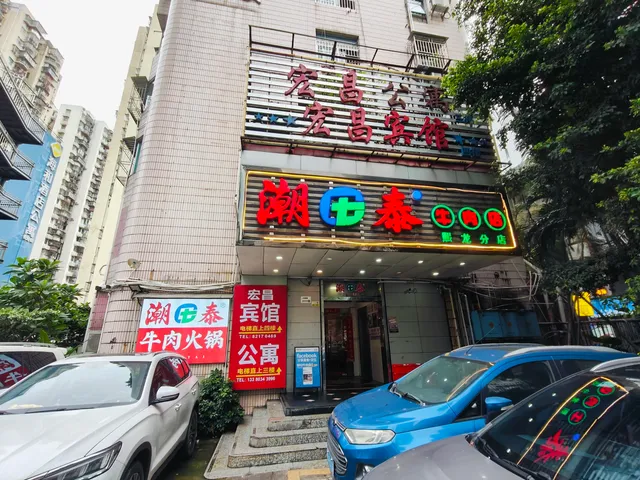 潮泰牛肉店