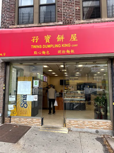 Twins DUMPLING King 孖宝饼屋