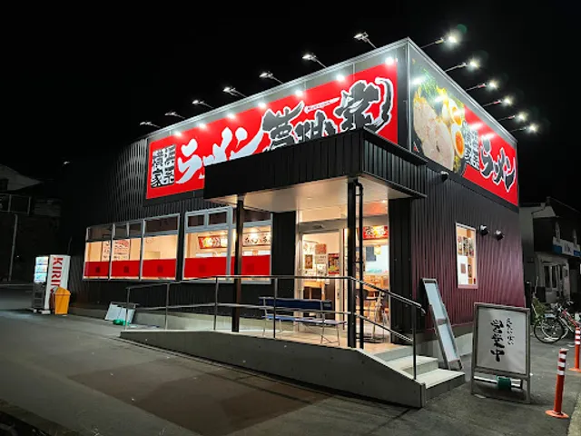 横浜家系ラーメン 夢現家 福知山店