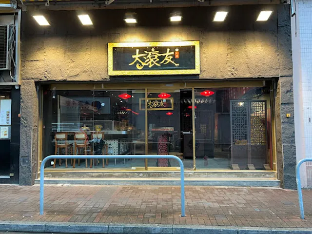 Big Boils Club (Tai Po)