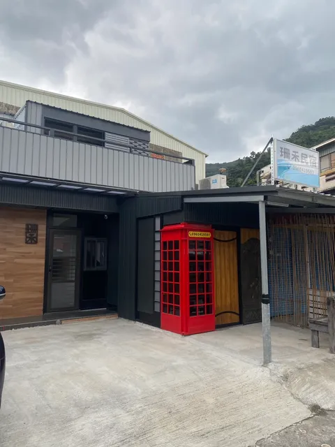 珊禾民宿（民宿編號2150號)