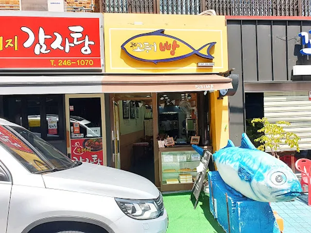 Busan Mackerel Bakery