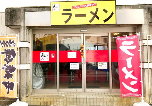 Akahige Ramen Naha Matsuyama