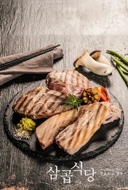 삼곱식당 개포점