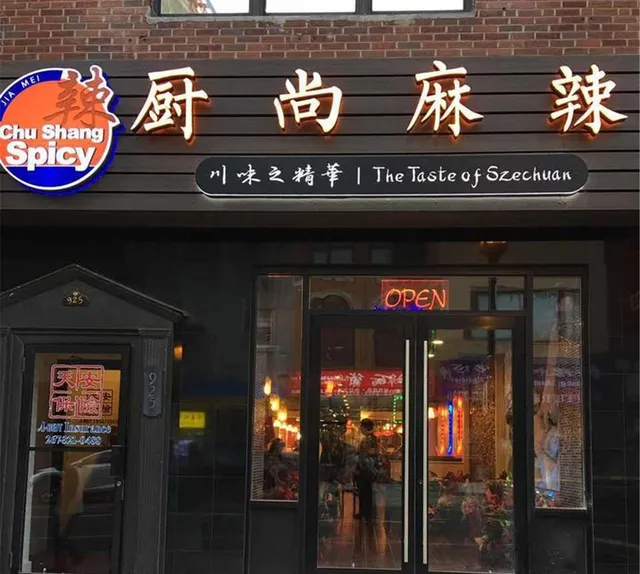 Chu Shang Spicy 厨尚麻辣
