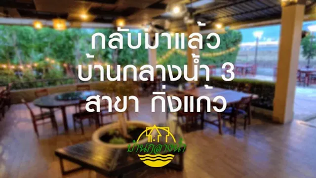 Baanklangnum 3 (Suwannabhumi)