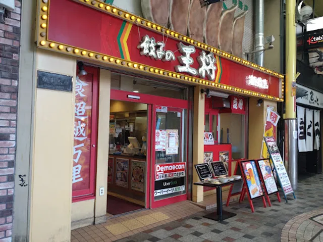 Gyoza no Ohsho 饺子王将