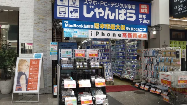 Janpara Kumamotoshimotoriten