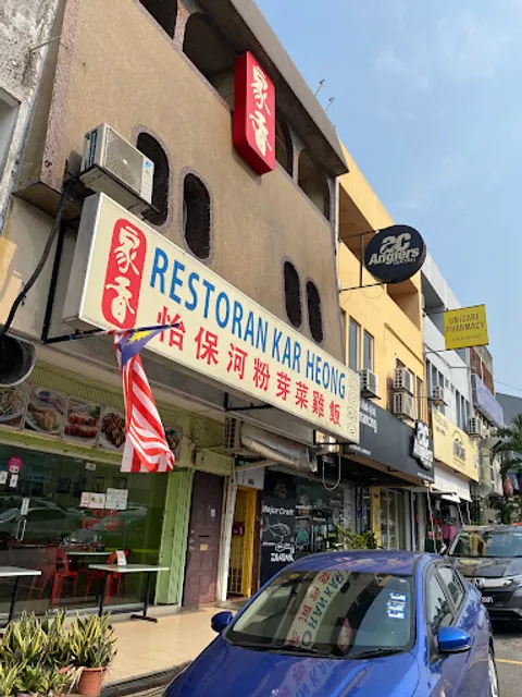 Kar Heong Restaurant | SS4 PJ | 家香怡保河粉芽菜鸡饭 | Restoran Kar Heong