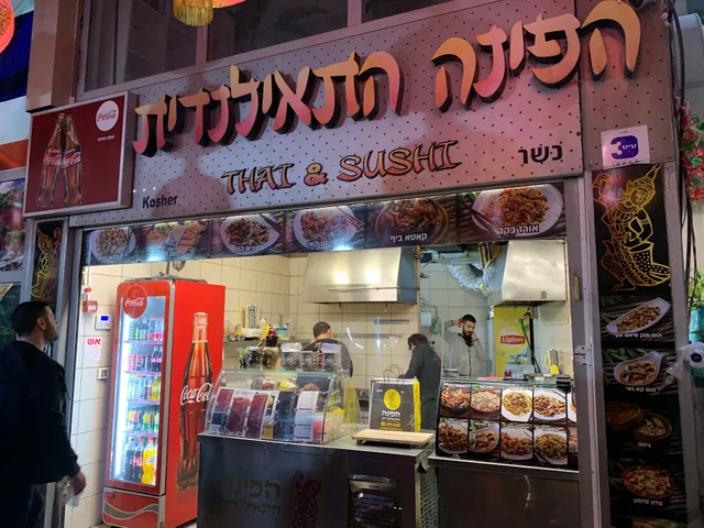 Thai Corner הפינה התאילנדית