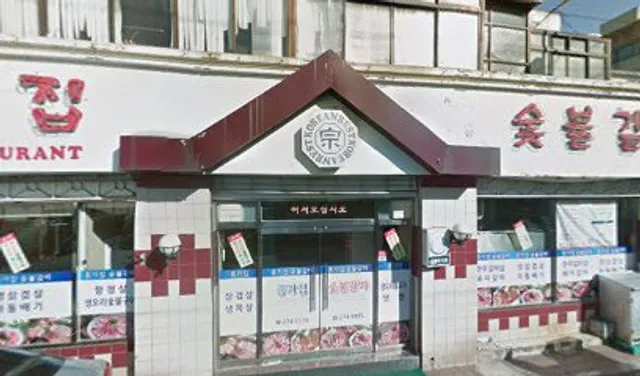 종가집숯불갈비