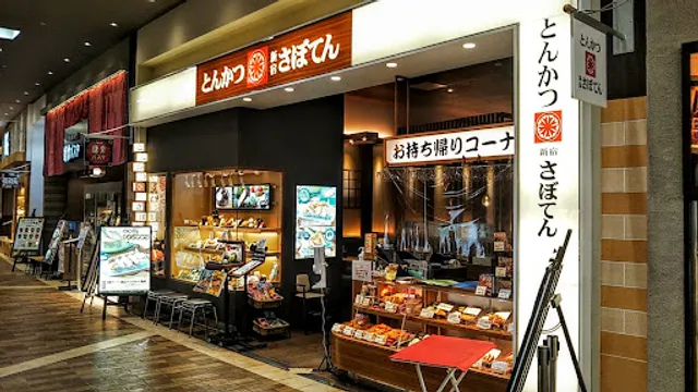 Tonkatsushinjukusaboten Natoriionmoruten