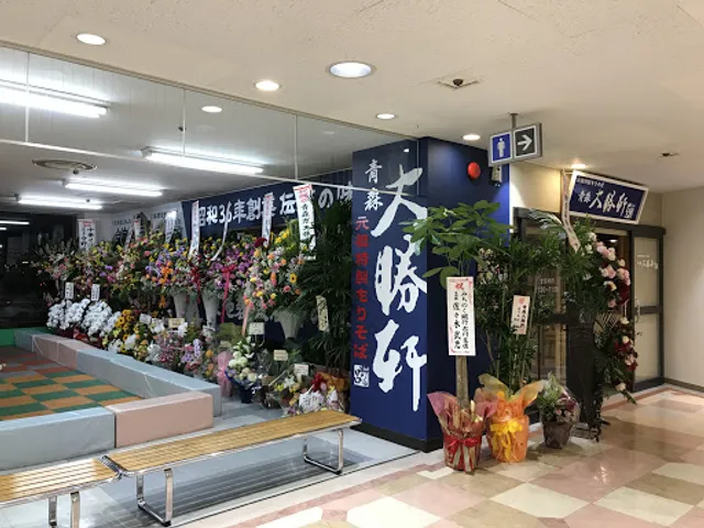 Aomori Taishoken Sun Road Aomori