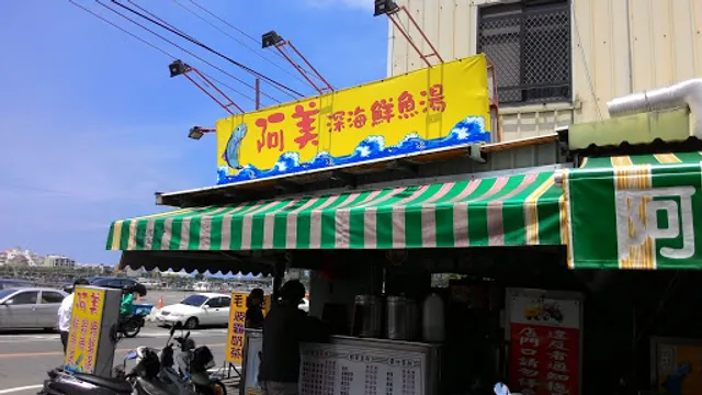 阿美深海鮮魚湯10/3晚上未營業10/4公休