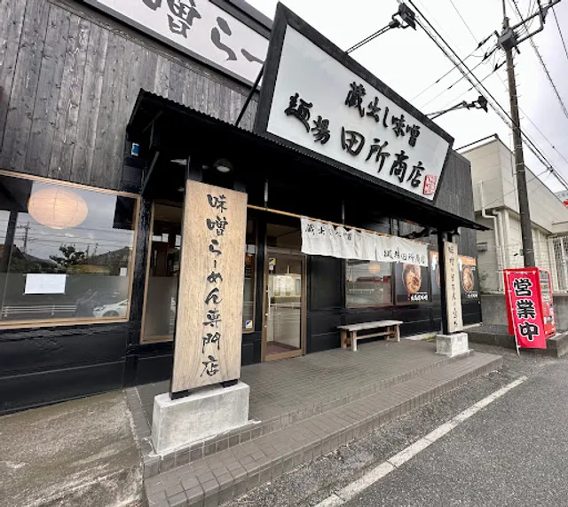 Menba Tadokoroshoten Shiroiten