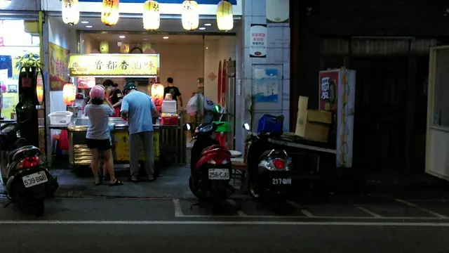 魯都香滷味 桃園中山東路店