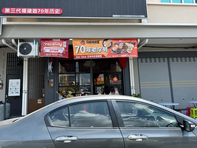 乌嘴福建麵 Restoran Ho Zui