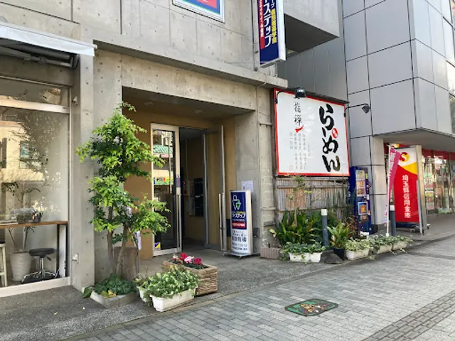 Isshizen Fujiminoten