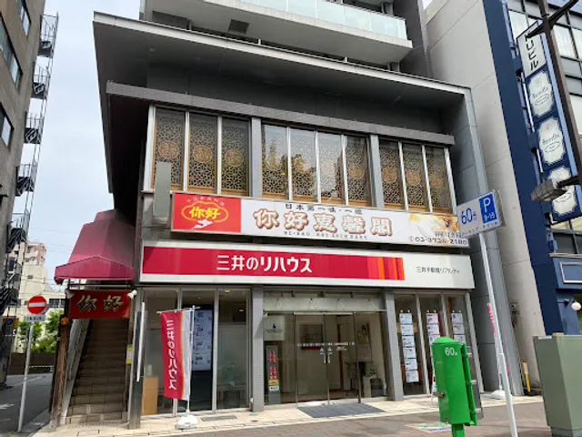 ニイハオ 恵馨閣