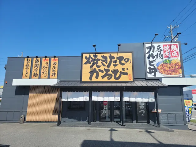 Yakiniku bowl "Yakitate no Kalbi"