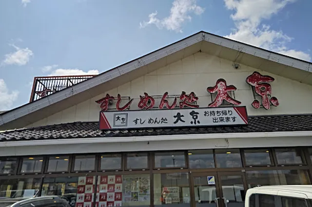 Sushimendokoro Daikyo Sawarasuigobashiten