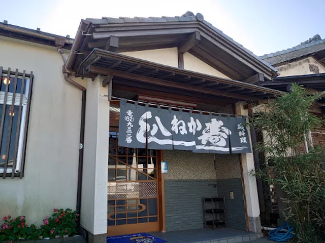 かね八寿し大原店