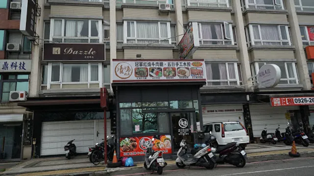 靖媽廚房-冠軍牛肉麵/手工五行水餃