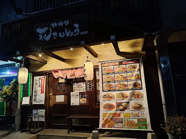 Hanasansho Wakaba ten