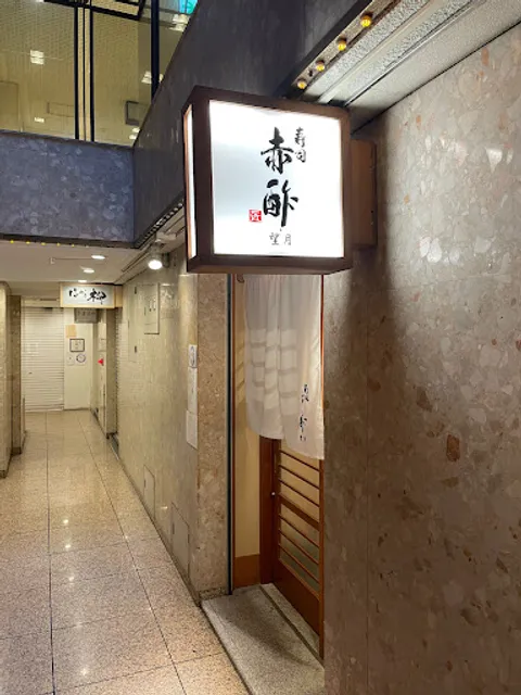 Sushi Akazu Mochizuki