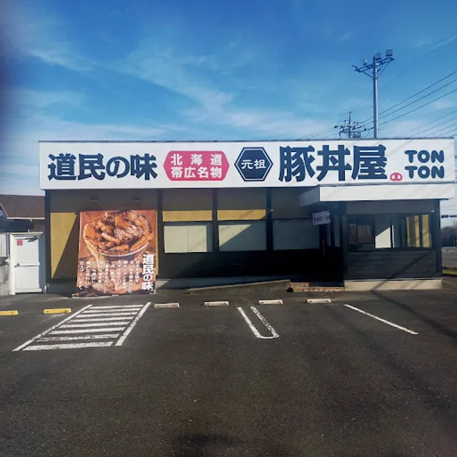 元祖豚丼屋TONTON