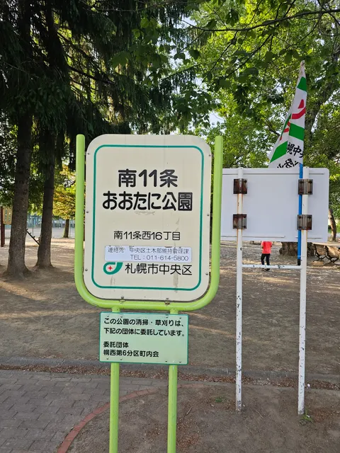 Minami 11 Jō Ōtani Park