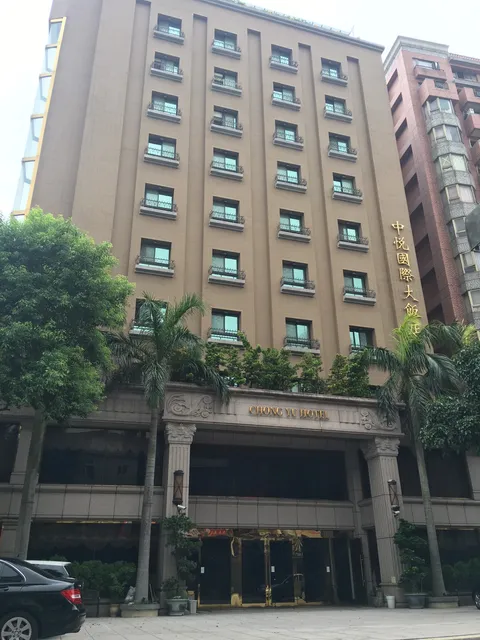 中悅國際大飯店