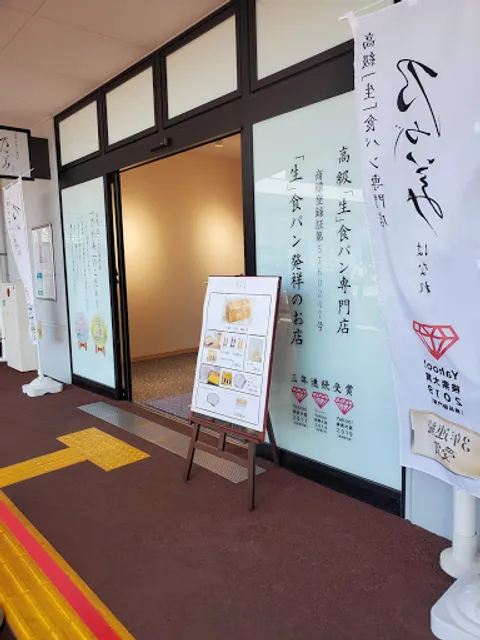 Nogami Hanare Bakery