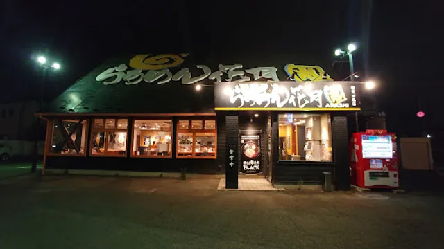 Ramen Kagetsu Arashi