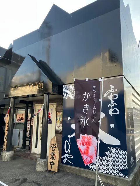 あてやか雛美術館