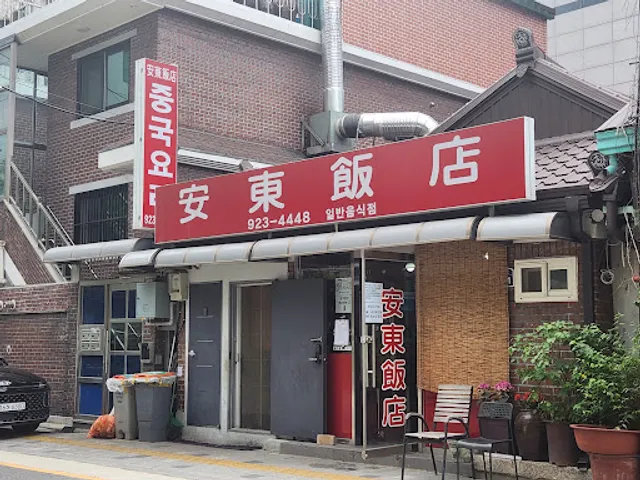 Andong Chinese Restaurant